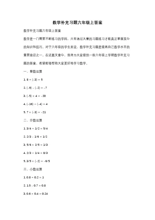 数学补充习题六年级上答案