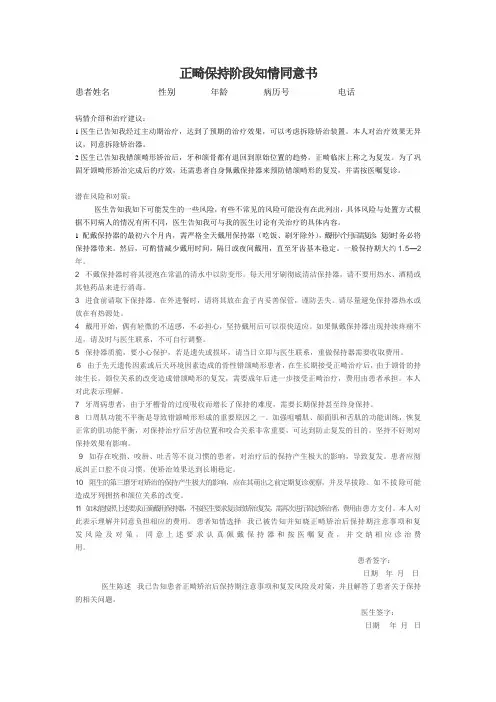 正畸保持阶段知情同意书