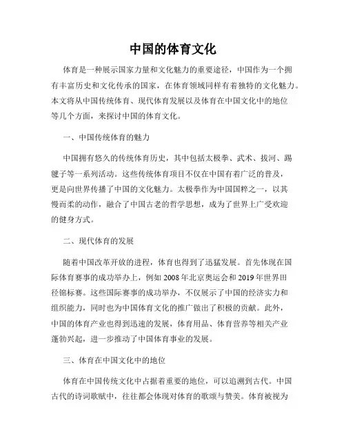 中国的体育文化