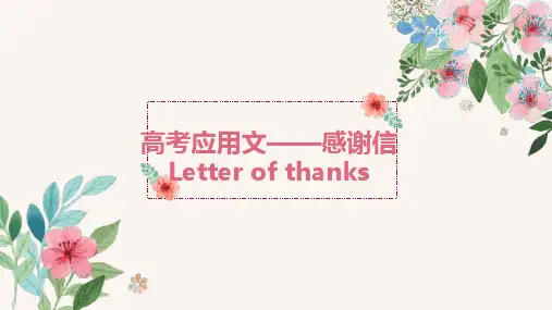 2025届高考英语应用文一轮复习——感谢信写作+课件