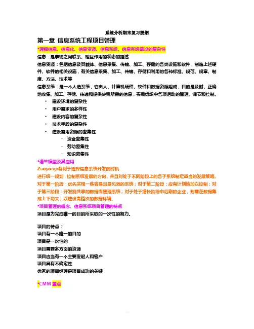 系统分析与设计复习资料