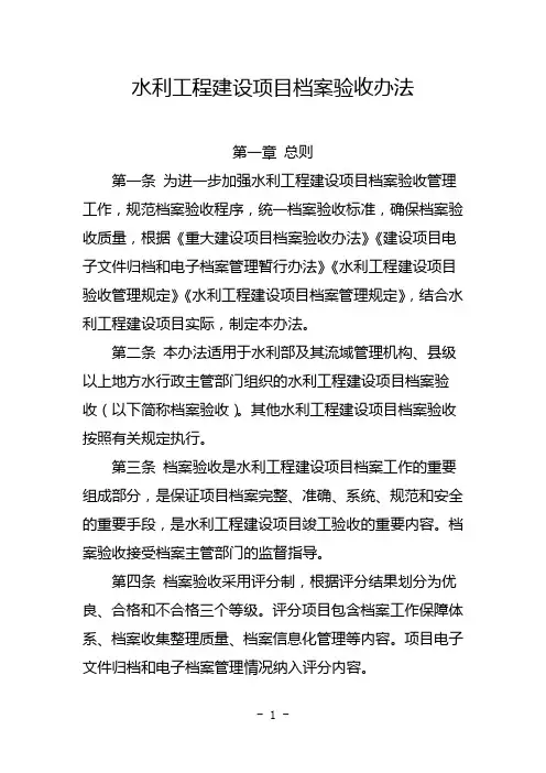 水利工程建设项目档案验收办法(水办〔2023〕132号)