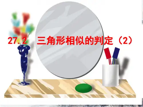 27.2.1相似三角形的判定平行相似(2)