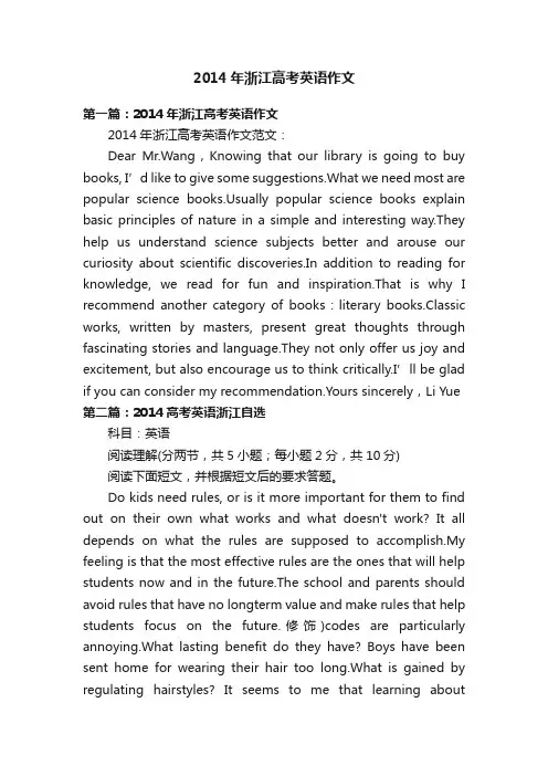 2014年浙江高考英语作文
