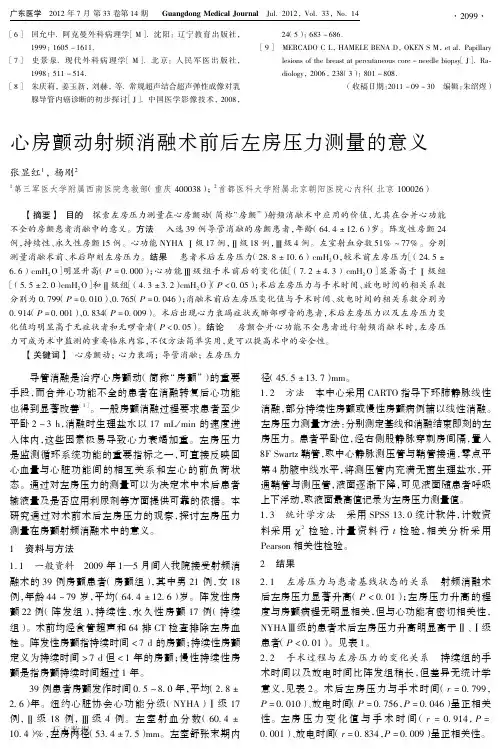 心房颤动射频消融术前后左房压力测量的意义