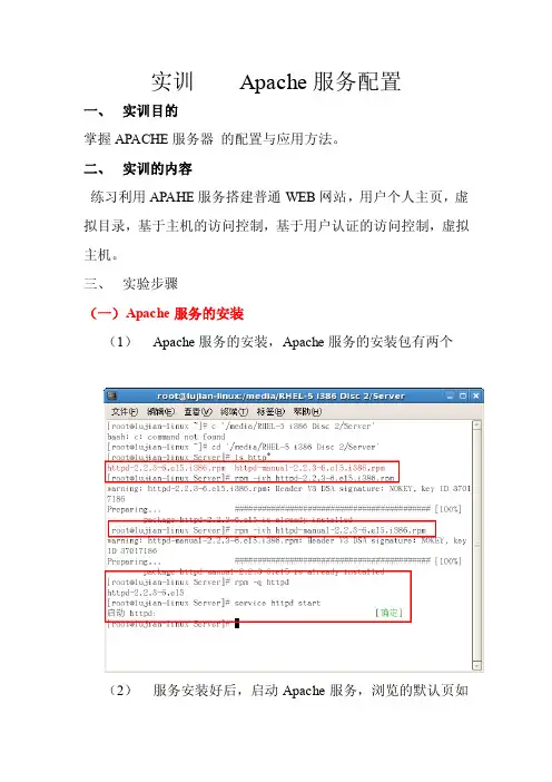 Apache服务的配置