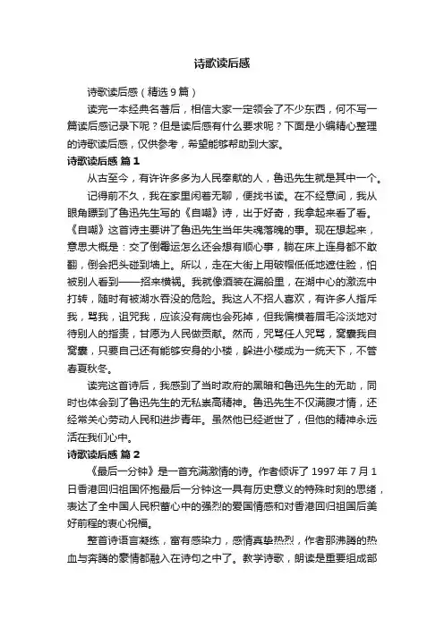 诗歌读后感