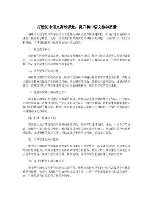 打造初中语文高效课堂,提升初中语文教学质量