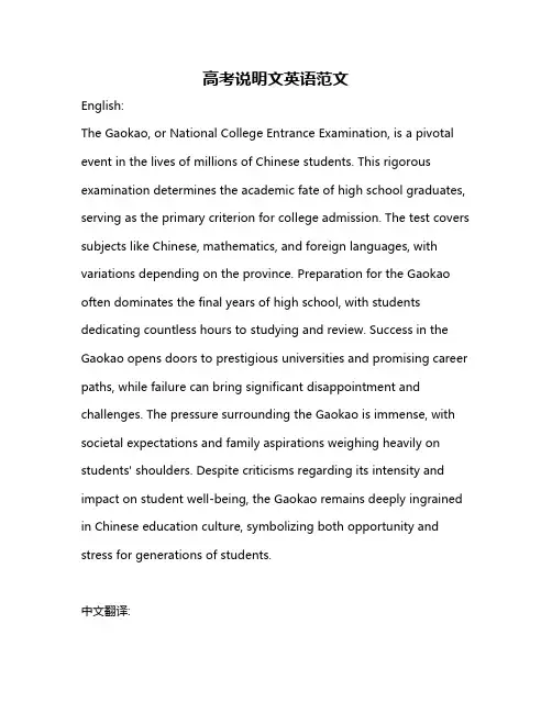 高考说明文英语范文