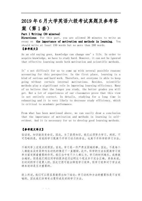 2019年6月大学英语六级考试真题与参考答案(全三套)