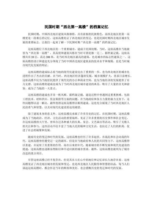 民国时期“西北第一高楼”的档案记忆