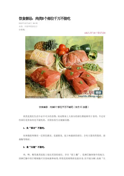 饮食禁忌