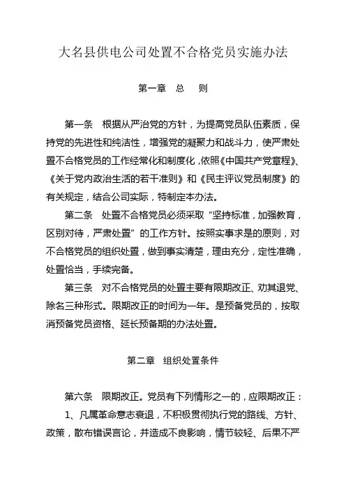 处理不合党实施办法