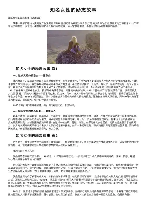 知名女性的励志故事