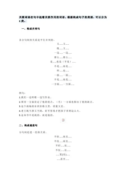 史上最全语文关联词8大句型+重点难点+练习!