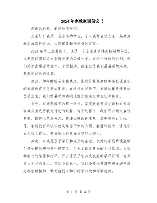 2024年家教家训倡议书