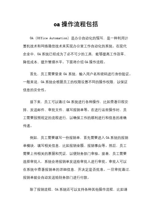 oa操作流程包括