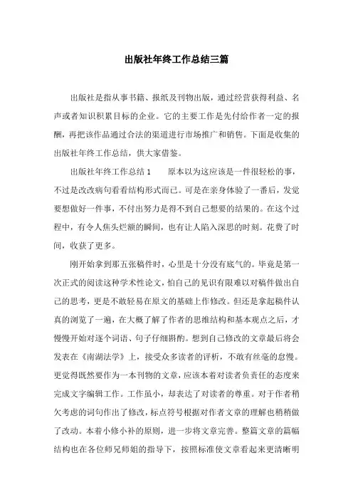 出版社年终工作总结三篇