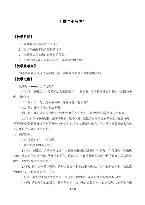 一年级下册道德与法治教案  我和我的家