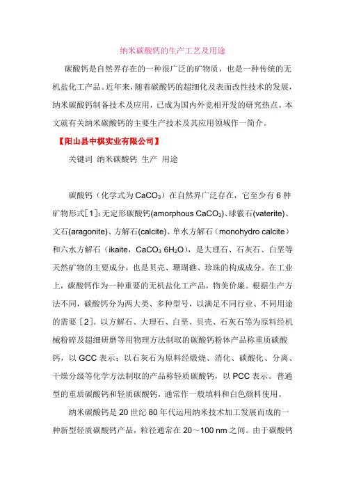 纳米碳酸钙的生产工艺及用途