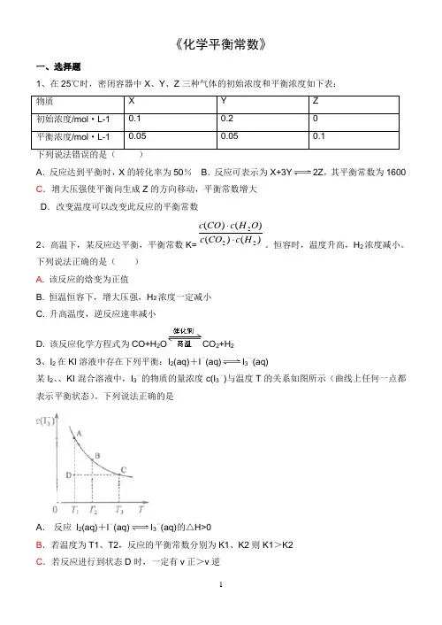 化学平衡常数习题