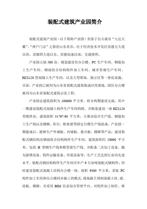 装配式建筑产业园介绍