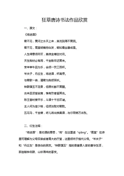 狂草唐诗书法作品欣赏