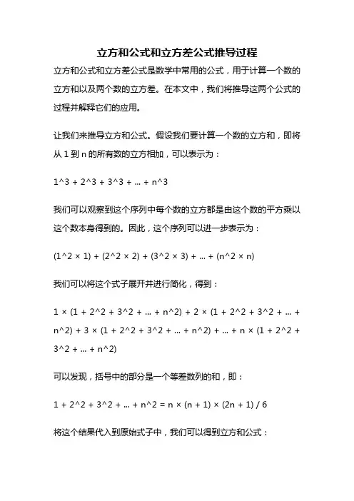 立方和公式和立方差公式推导过程