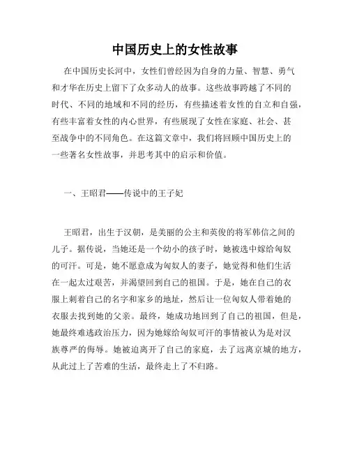 中国历史上的女性故事