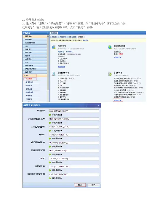 深信服序列号激活向导-AF产品