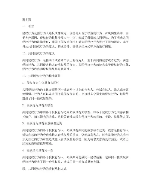 共同侵权法律规定(3篇)