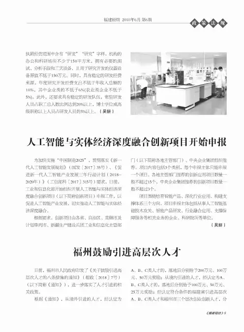 人工智能与实体经济深度融合创新项目开始申报