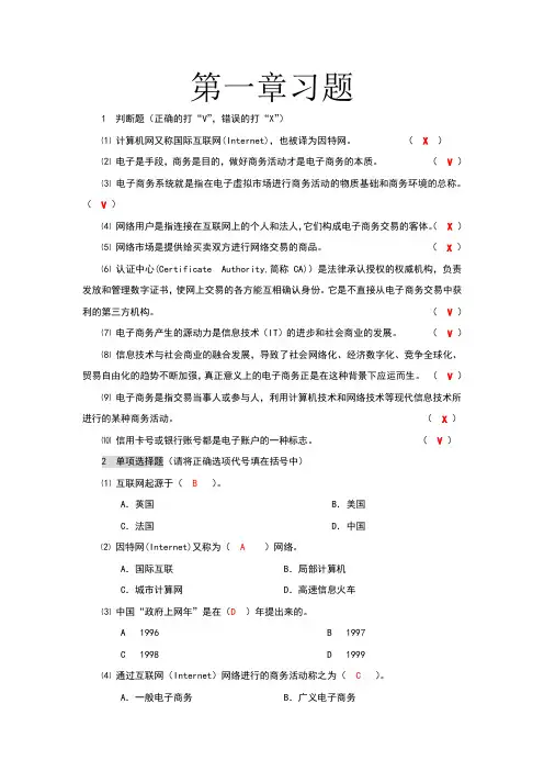 电子商务第一章习题