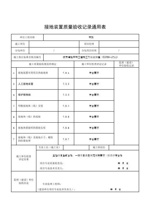 接地装置质量验收记录通用表