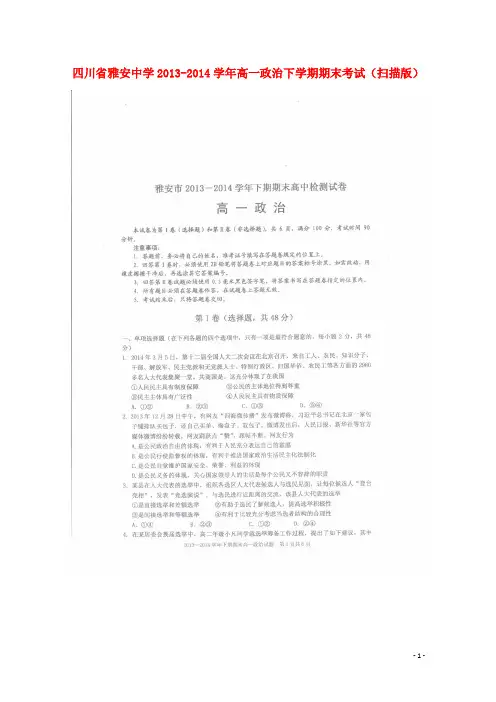 四川省雅安中学高一政治下学期期末考试(扫描版)