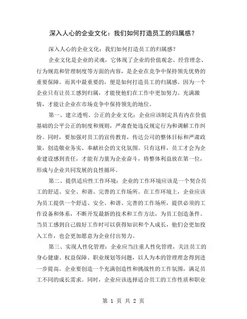 深入人心的企业文化：我们如何打造员工的归属感？