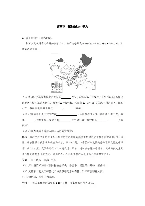 2.4我国的虫灾与鼠灾 课后练习