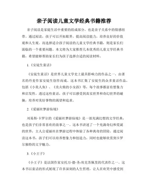 亲子阅读儿童文学经典书籍推荐