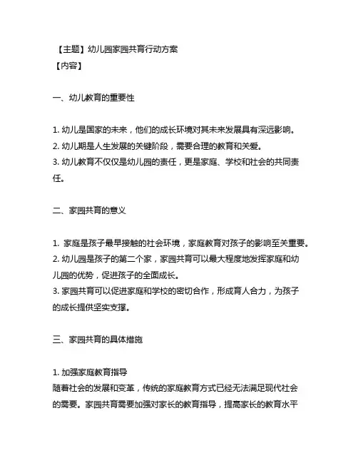 幼儿园家园共育行动方案 幼儿园家园共育