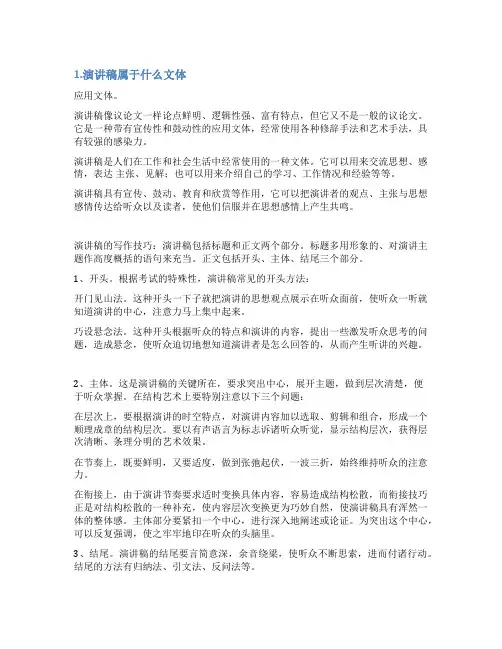演讲稿是什么文体