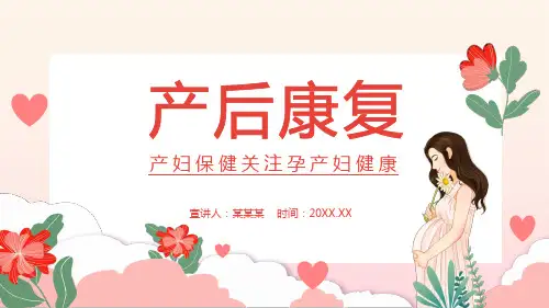 产后恢复瑜伽运动练习ppt模板