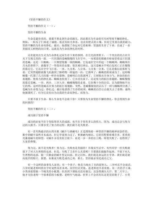 坚持不懈的作文10篇精华版