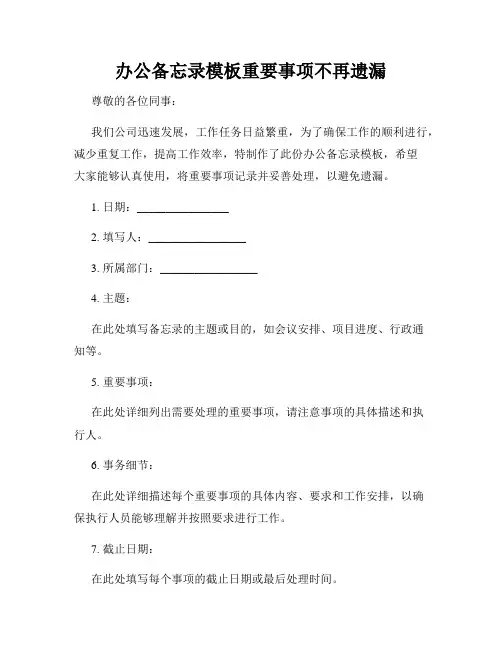 办公备忘录模板重要事项不再遗漏
