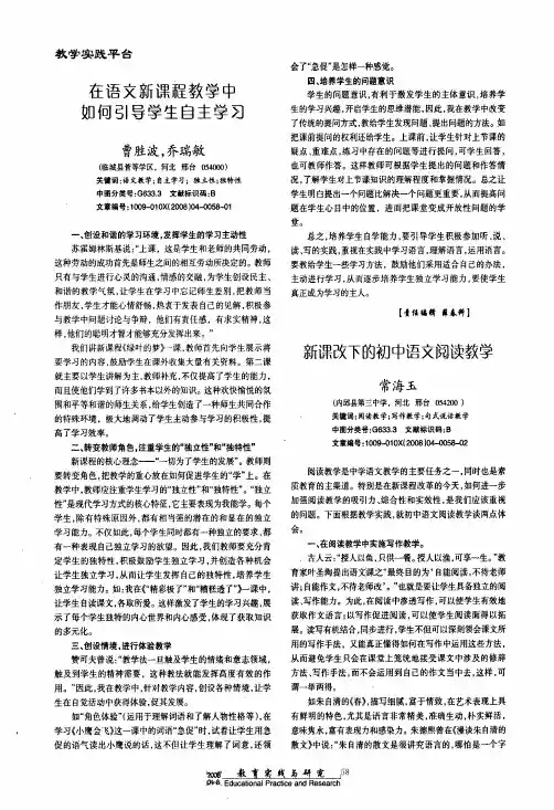 新课改下的初中语文阅读教学