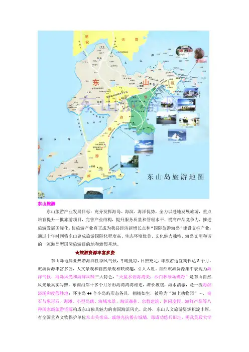 福建东山旅游
