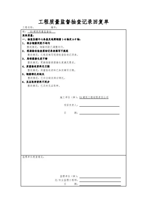 工程质量监督抽查记录回复单