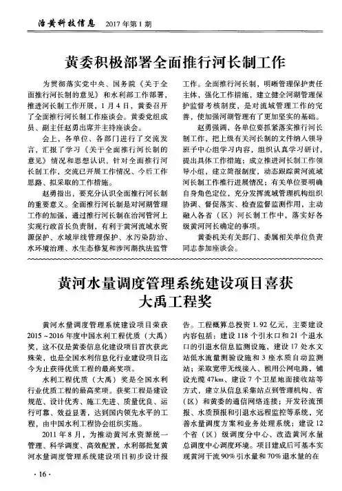黄河水量调度管理系统建设项目喜获大禹工程奖