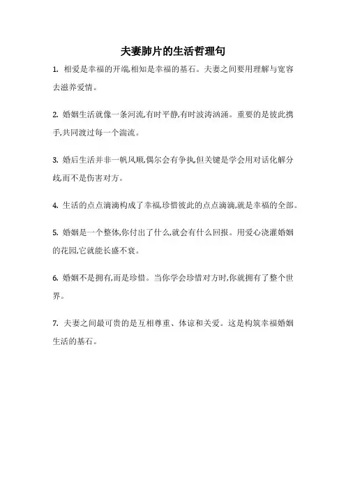 夫妻肺片的生活哲理句