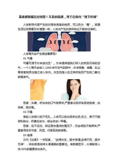 毒素都爱藏在经络里！不及时疏通，等于在体内“埋下炸弹”