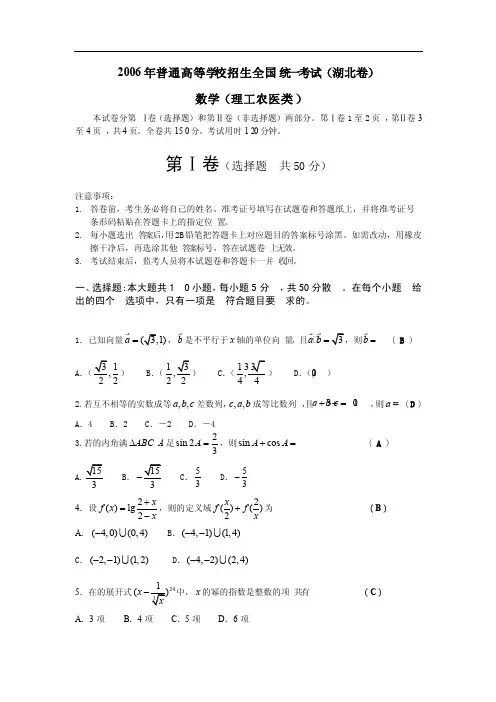 2006年高考数学试卷（湖北卷.理）含详解